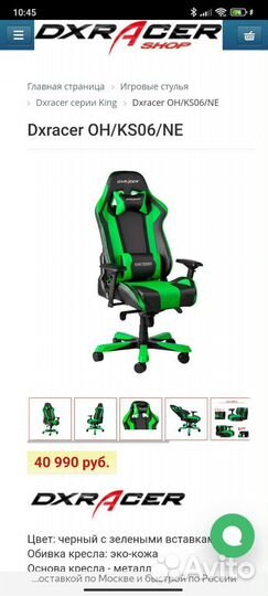 Компьютерное кресло dxracer king