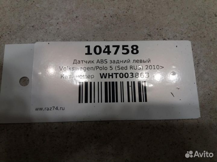 Датчик ABS задний левый Volkswagen Polo Sedan 6C1