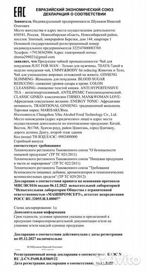 Чай для мужчин