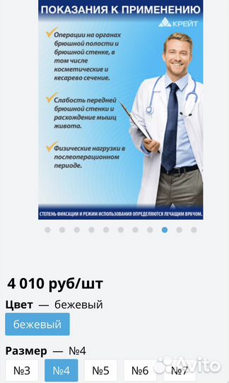 Бандаж послеоперационный