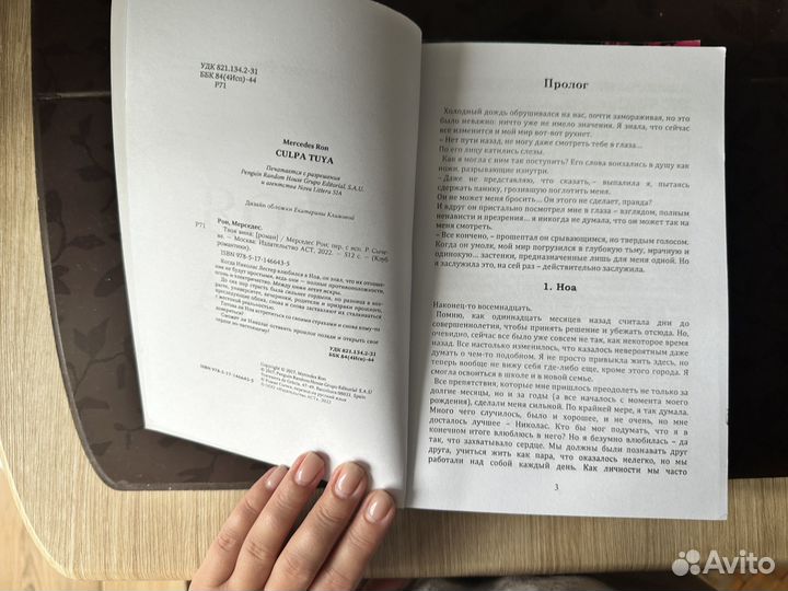 Книги мерседэс рон моя вина