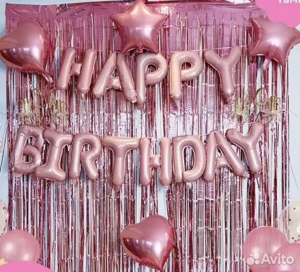 Фотозона вывеска растяжка с днем рождения