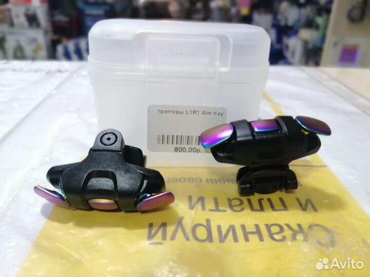 Триггеры L1R1 Aim Key