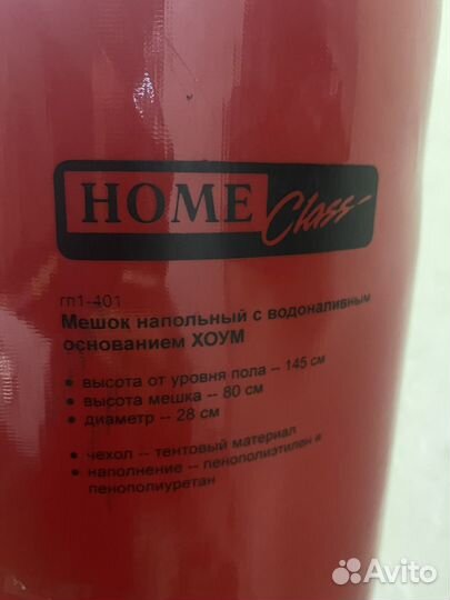 Боксерская груша напольная