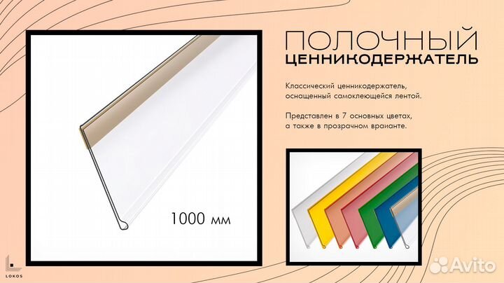 Полочный ценникодержатель 1000мм