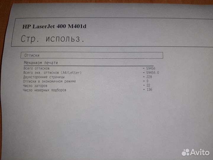 Принтер HP LJ Pro M400 M401d (дуплекс/гарантия 3м)