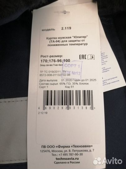 Спецодежда зимняя мужская