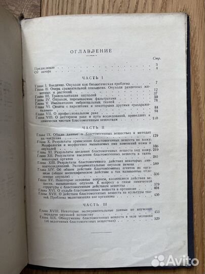 1947 Шабад Очерки экспериментальной онкологии