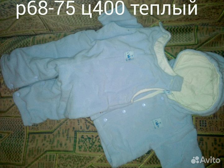 Костюм теплый р 68