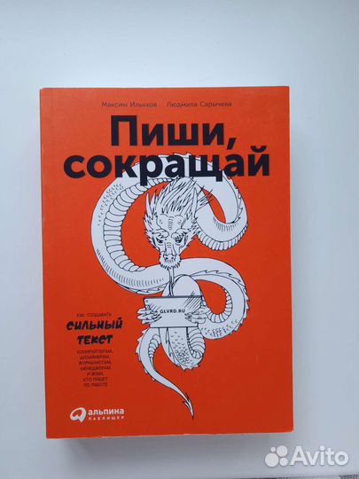 Книга Пиши, сокращай
