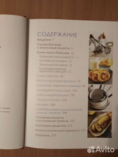 Поваренная книга