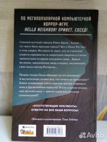 Книга Привет сосед