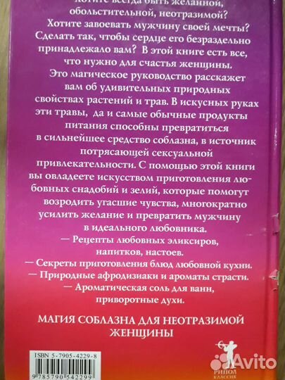 Эликсиры любви