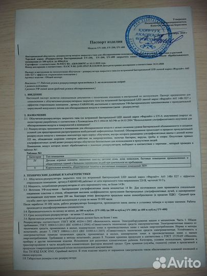 Рециркулятор бактерицидный UV-100 (35 м2)