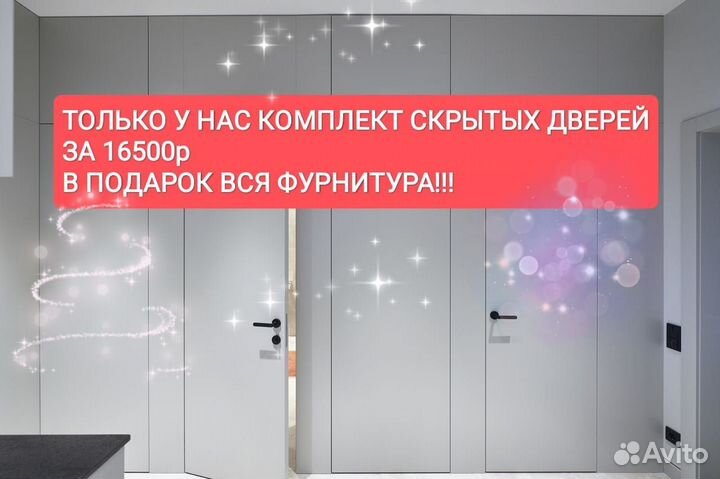 Скрытые межкомнатные двери под покраску