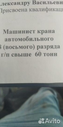 Машинист автокрана 7-8разряд