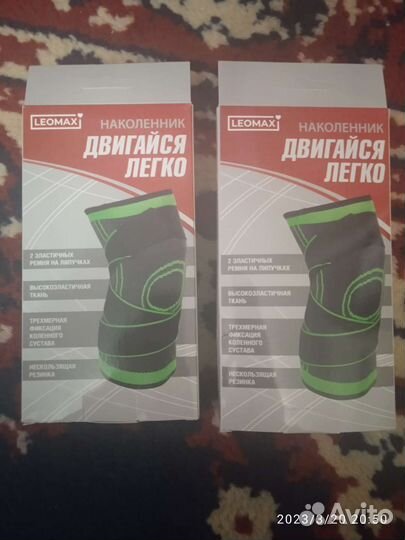 Наколенники