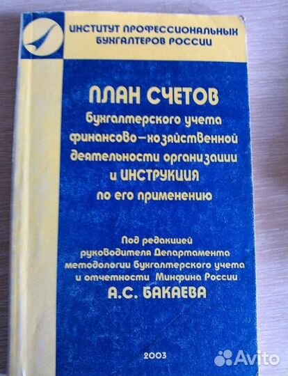 Комплект книг: финансовый анализ, план счетов и др