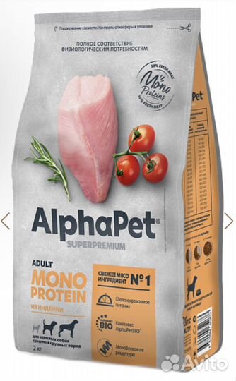 Корм AlphaPet для собак и для кошек