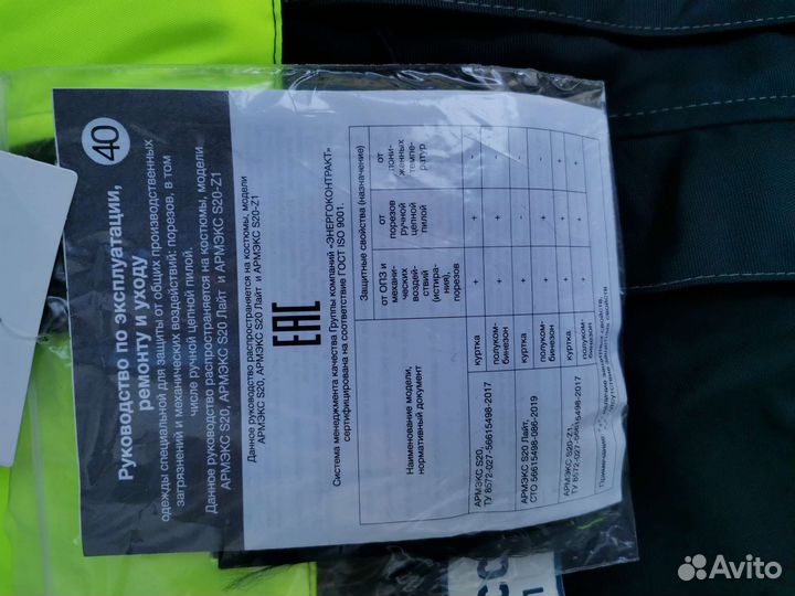 Рабочая спецодежда