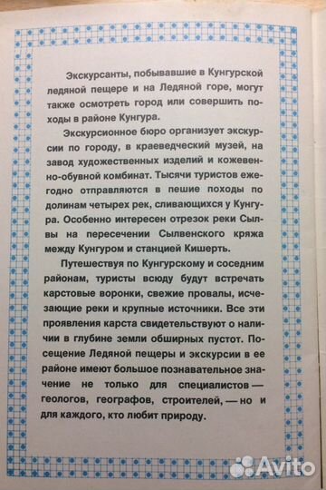 Кунгурская ледяная пещера