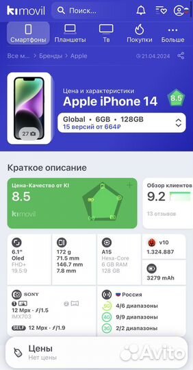 iPhone 14, 128 ГБ