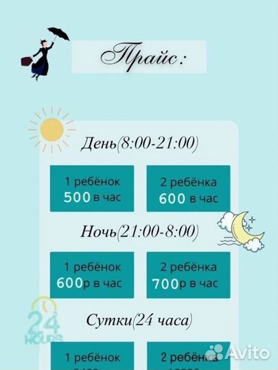 Няня, бебиситтер