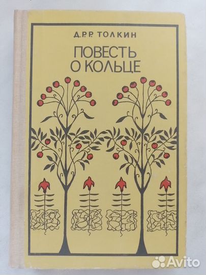 Повесть о кольце (книга Д.Р.Р.Толкина)