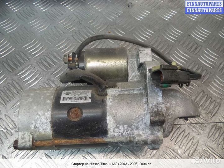 Стартер Infiniti QX56 (JA60), 2004 5.6 Бензин