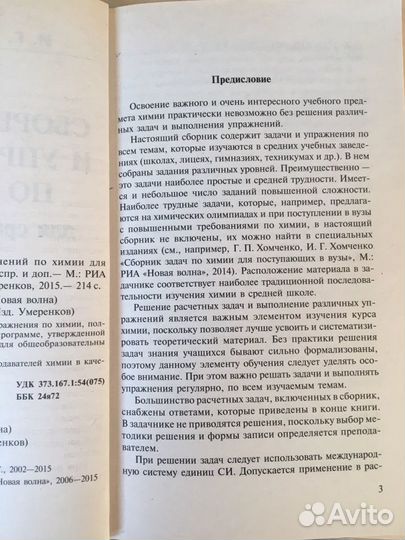 Сборник задач и упражнений по химии И. Г. Хомченко