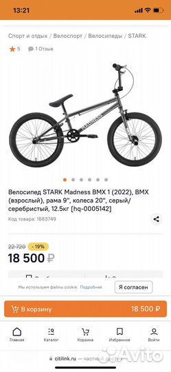 BMX Велосипед Stark Madness BMX 1, 20, 2022