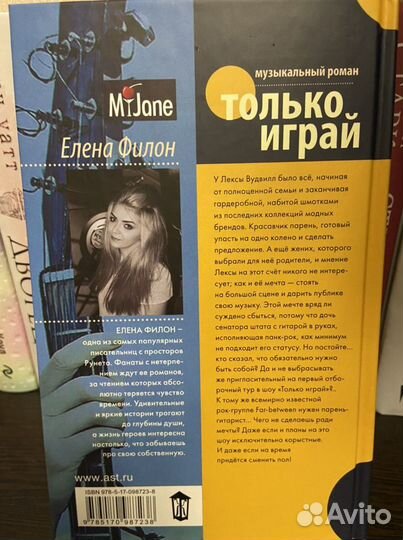 Книга «Только играй»