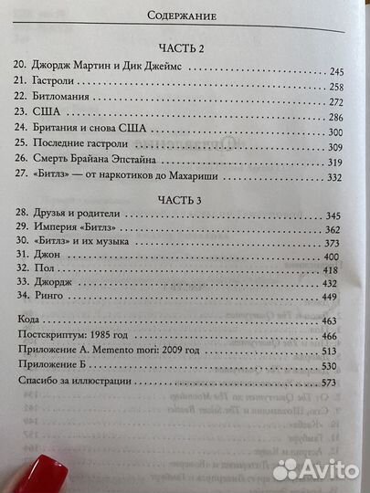 Книга биография, автобиография the Beatles