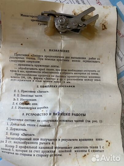 Зигзаг и оверлок приставка для швейной машинки