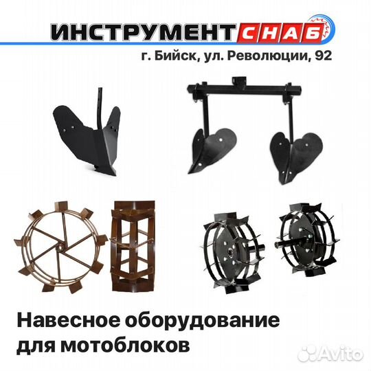 Навесное оборудование для мотоблоков