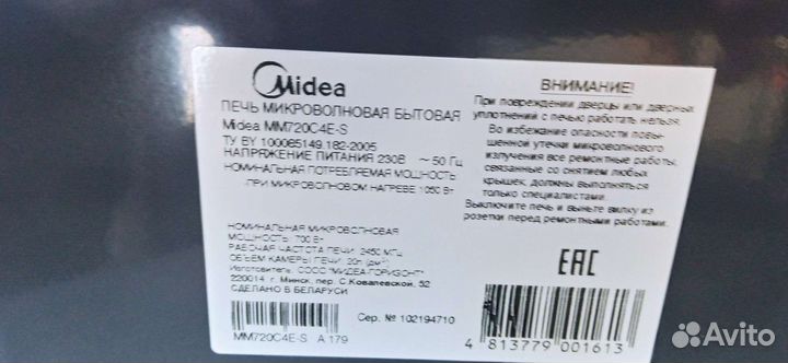 Микроволновка Midea MM720C4E-S