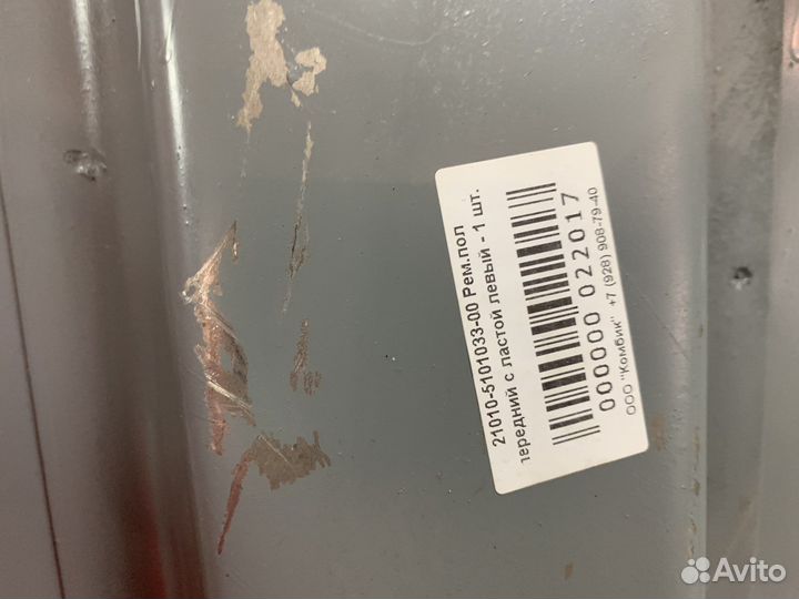 Ремонтный комплект пола ваз 2101