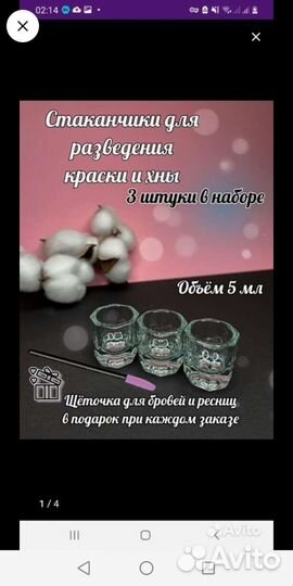 Стаканчики для разведения