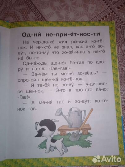 Книга чтение по слогам