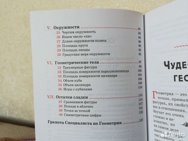 Л. Лонг. Отличная геометрия