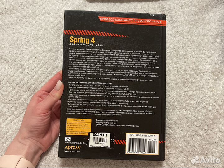Spring 4 для профессионалов. К. Шеффер