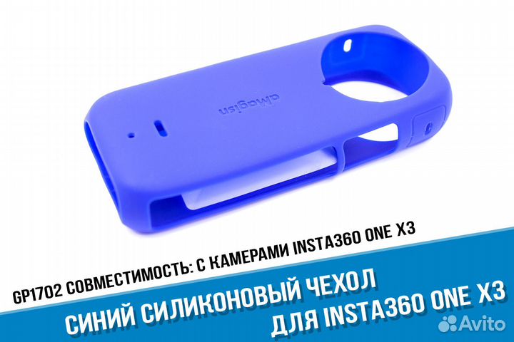 Синий силиконовый чехол для Insta360 One X3
