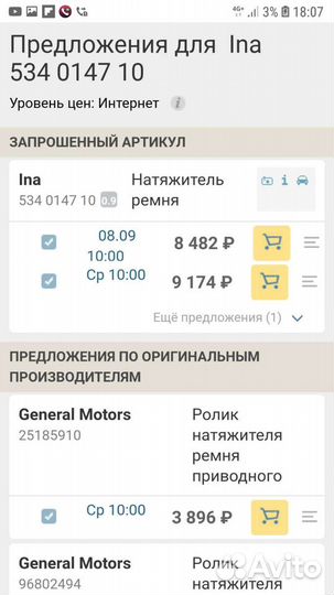 Натяжитель ролика приводного ремня INA 534014710