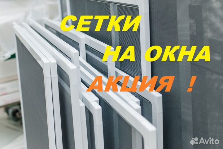 Сетка москитная 468*1360