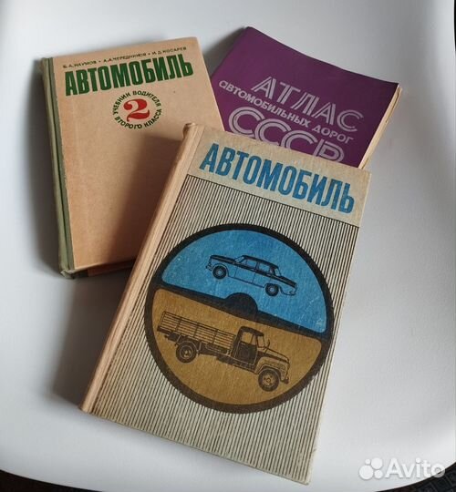 Книги СССР про автомобили / для автомобилистов