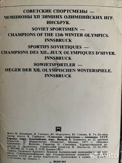 Набор открыток советских спорт-в ои-1976 Инсбрук