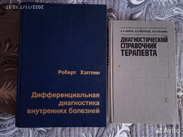 Медицинская литература