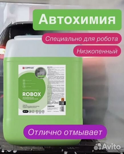 Высокопенная химия для автомойки vortex 20 кг