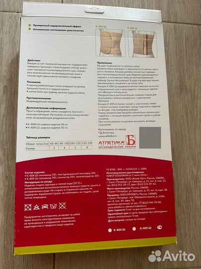 Бандаж послеоперационный широкий размер 4