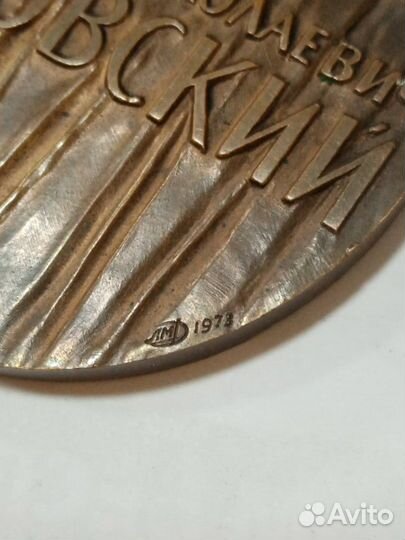 Настольная медаль